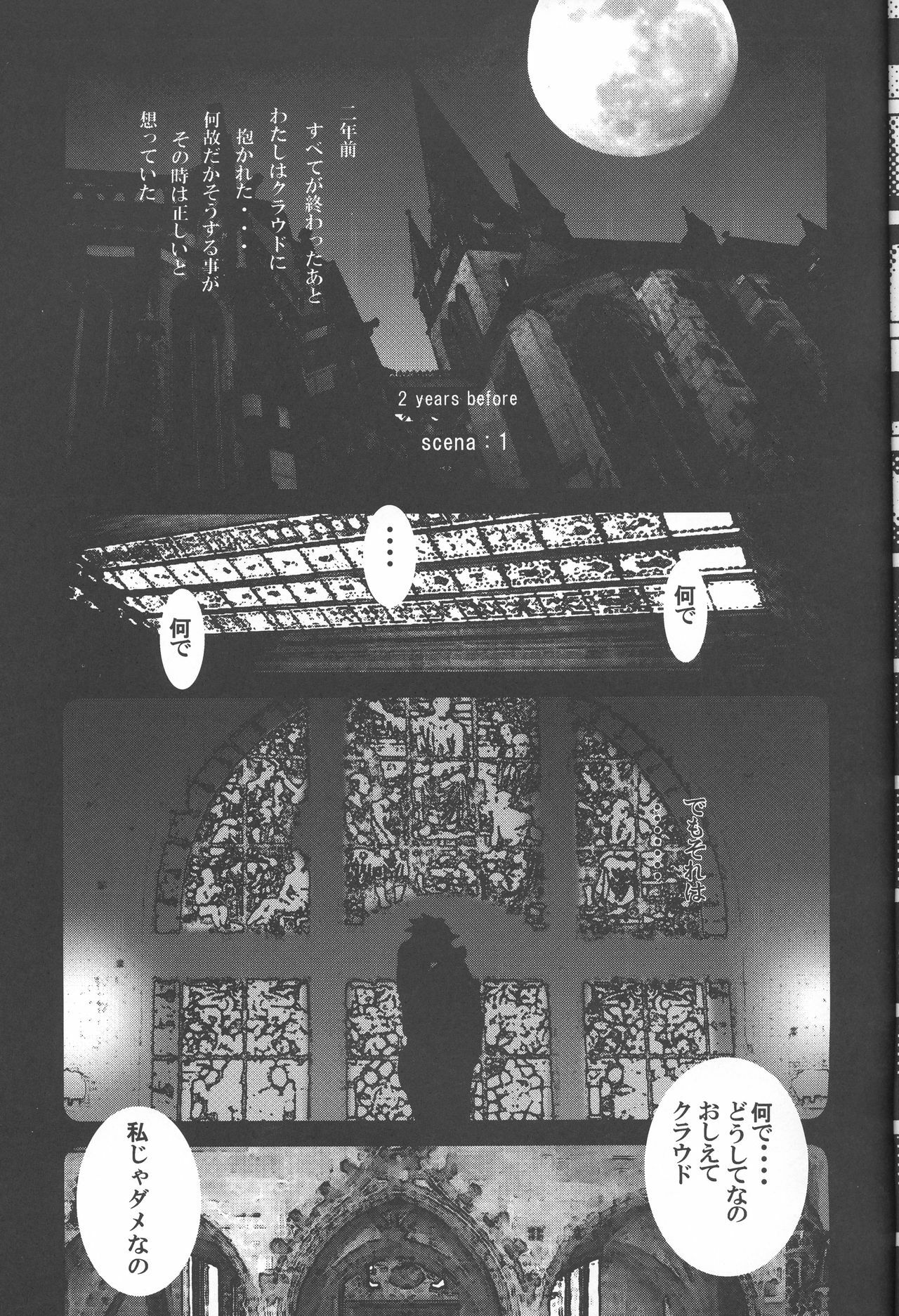 [2CV.SS(Yoshimitsu Asagi)] Inamorato Prediletto 3 (Final Fantasy VII Advent Children, Rumble Roses) page 6 full