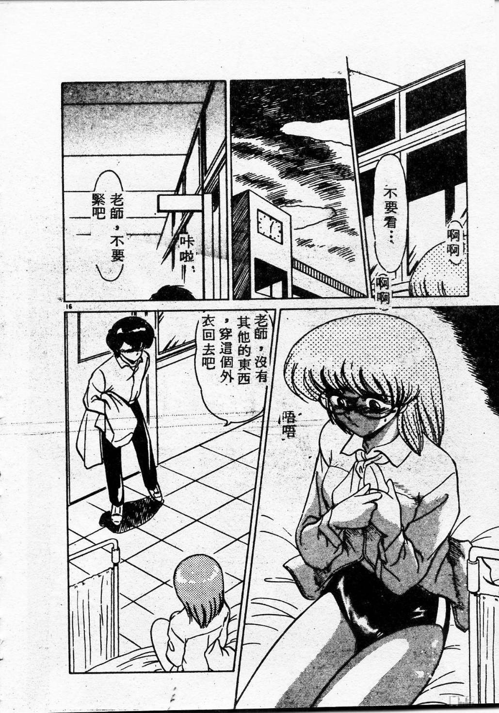 [Miyamoto Rumi] Kyou wa Koko Made.... [Chinese] page 16 full