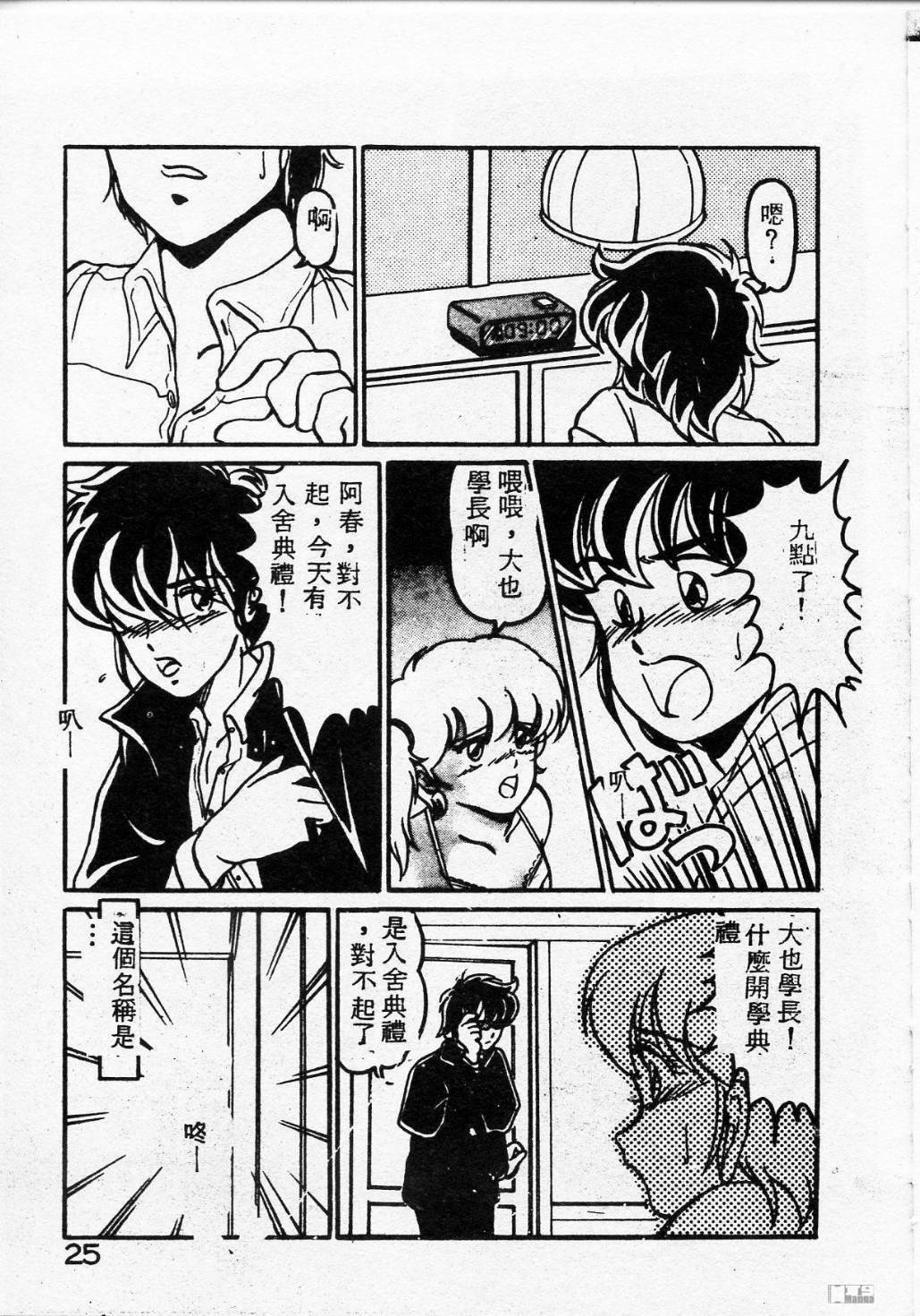 [Miyamoto Rumi] Kyou wa Koko Made.... [Chinese] page 25 full