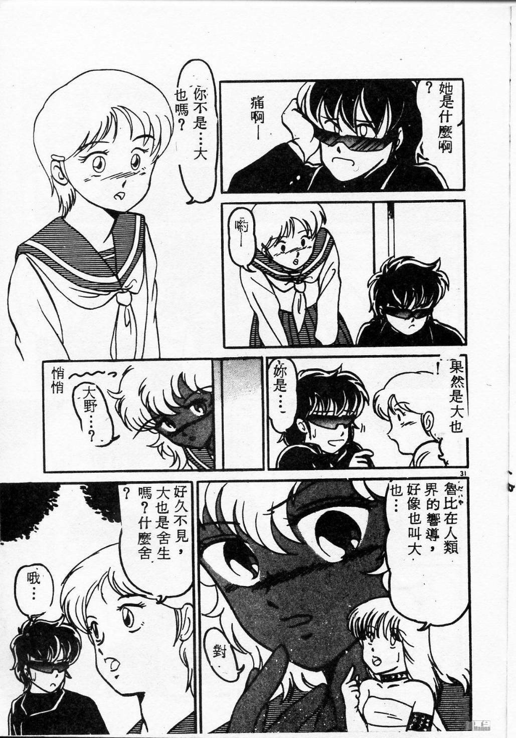 [Miyamoto Rumi] Kyou wa Koko Made.... [Chinese] page 31 full