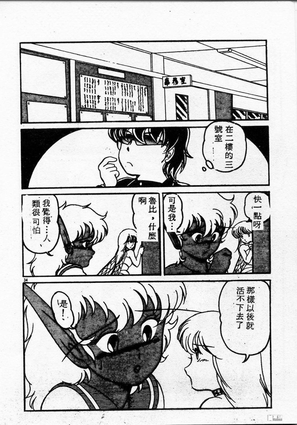 [Miyamoto Rumi] Kyou wa Koko Made.... [Chinese] page 34 full