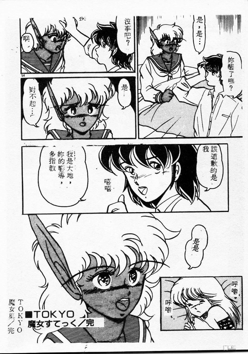 [Miyamoto Rumi] Kyou wa Koko Made.... [Chinese] page 54 full