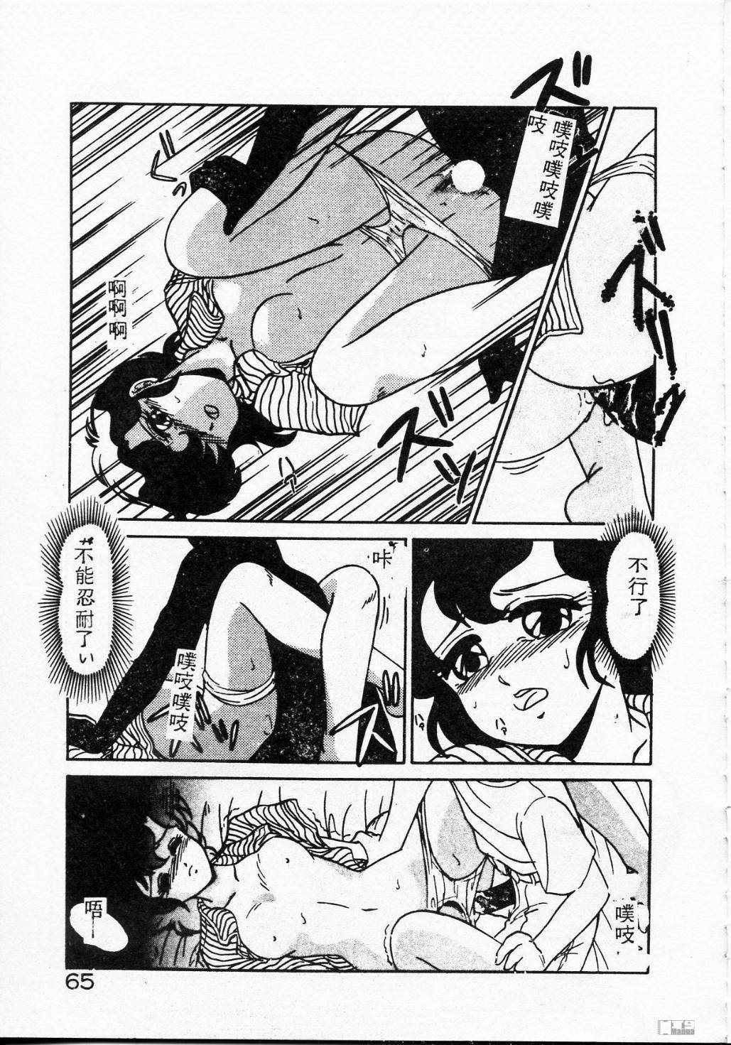[Miyamoto Rumi] Kyou wa Koko Made.... [Chinese] page 65 full