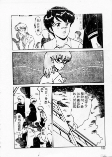 [Miyamoto Rumi] Kyou wa Koko Made.... [Chinese] - page 10