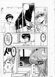 [Miyamoto Rumi] Kyou wa Koko Made.... [Chinese] - page 13