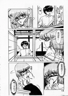 [Miyamoto Rumi] Kyou wa Koko Made.... [Chinese] - page 14