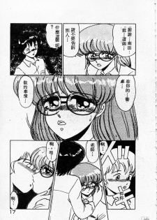 [Miyamoto Rumi] Kyou wa Koko Made.... [Chinese] - page 17