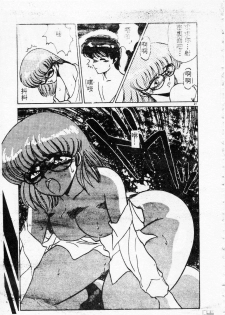 [Miyamoto Rumi] Kyou wa Koko Made.... [Chinese] - page 21