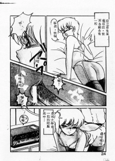 [Miyamoto Rumi] Kyou wa Koko Made.... [Chinese] - page 24