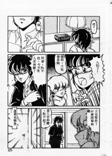 [Miyamoto Rumi] Kyou wa Koko Made.... [Chinese] - page 25
