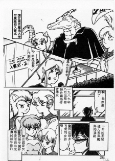 [Miyamoto Rumi] Kyou wa Koko Made.... [Chinese] - page 28