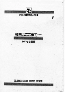 [Miyamoto Rumi] Kyou wa Koko Made.... [Chinese] - page 2