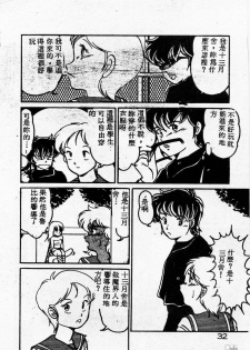 [Miyamoto Rumi] Kyou wa Koko Made.... [Chinese] - page 32