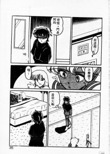 [Miyamoto Rumi] Kyou wa Koko Made.... [Chinese] - page 35