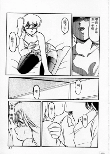 [Miyamoto Rumi] Kyou wa Koko Made.... [Chinese] - page 37