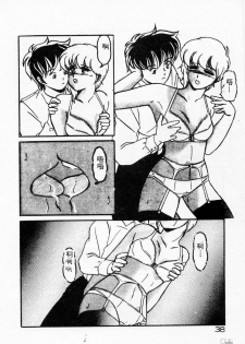 [Miyamoto Rumi] Kyou wa Koko Made.... [Chinese] - page 38
