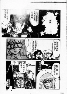 [Miyamoto Rumi] Kyou wa Koko Made.... [Chinese] - page 9