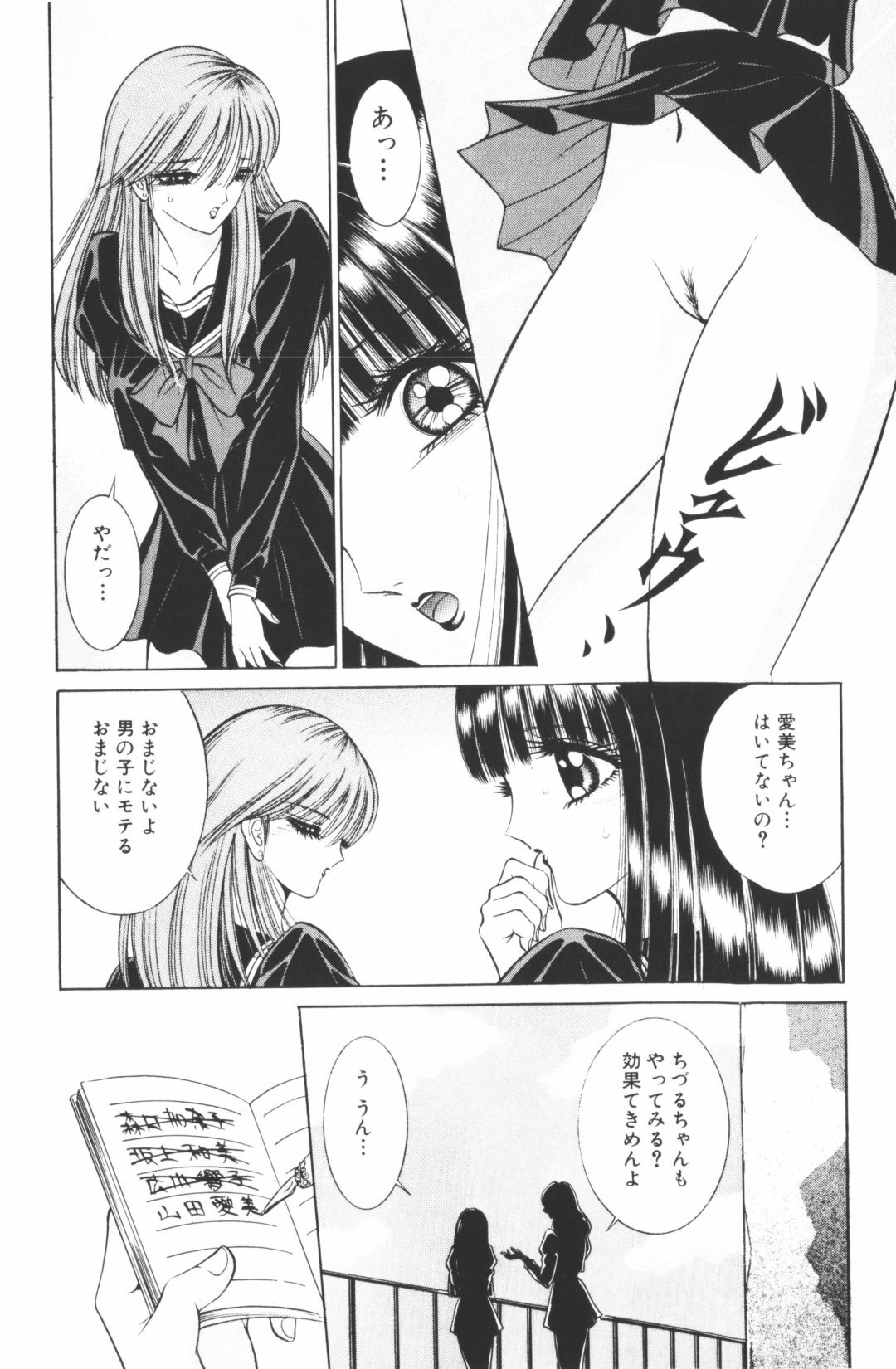 [Senno Knife]-Beautiful girl world (jp) page 34 full