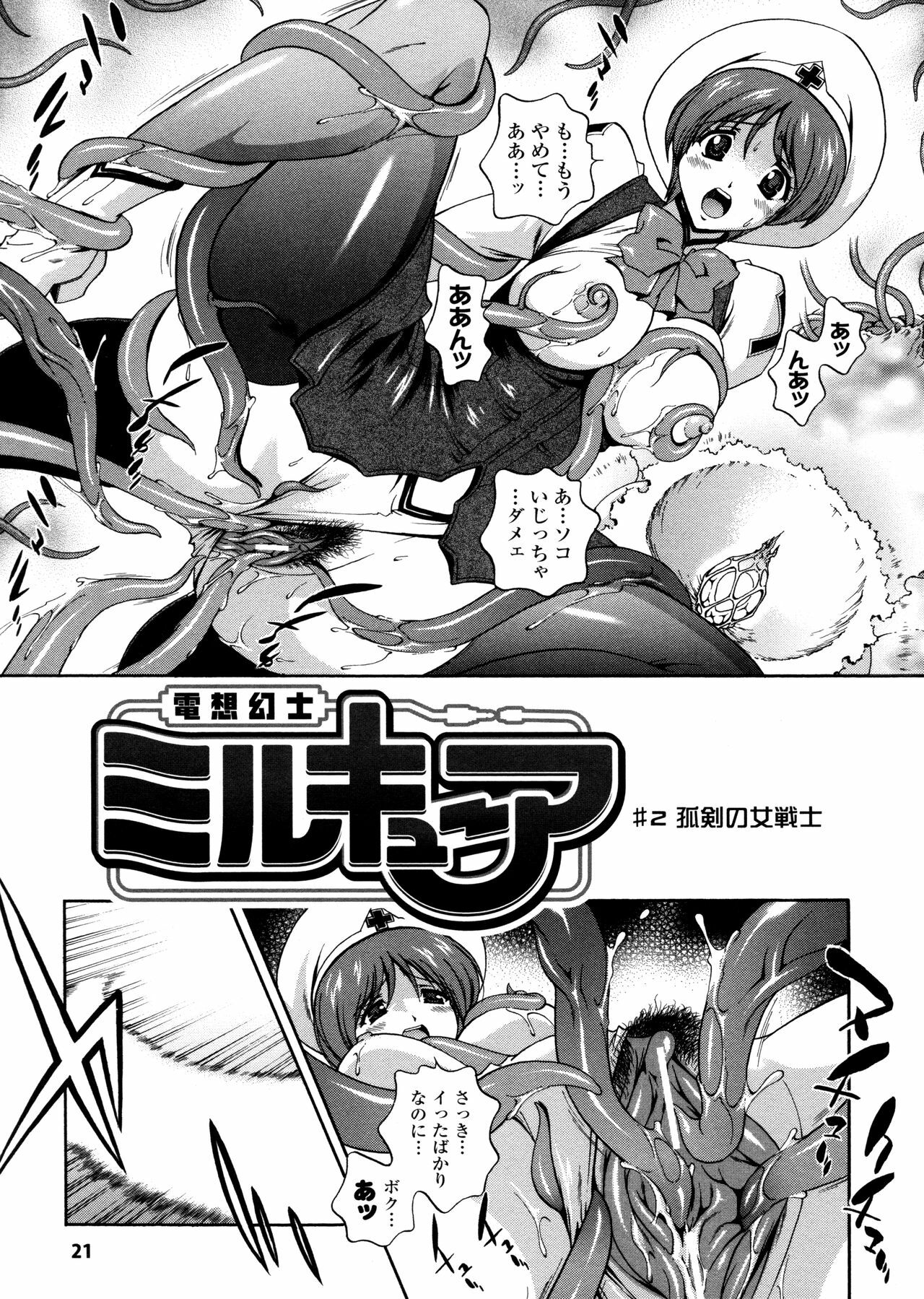 [Matsuzawa Kei] Milk Cure page 21 full