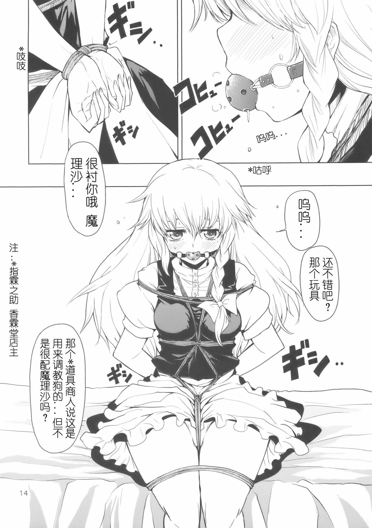 (Kouroumu 5) [MMU2000 (Mishima Hiroji)] Alice no Jikan (Touhou Project) [Chinese] page 15 full