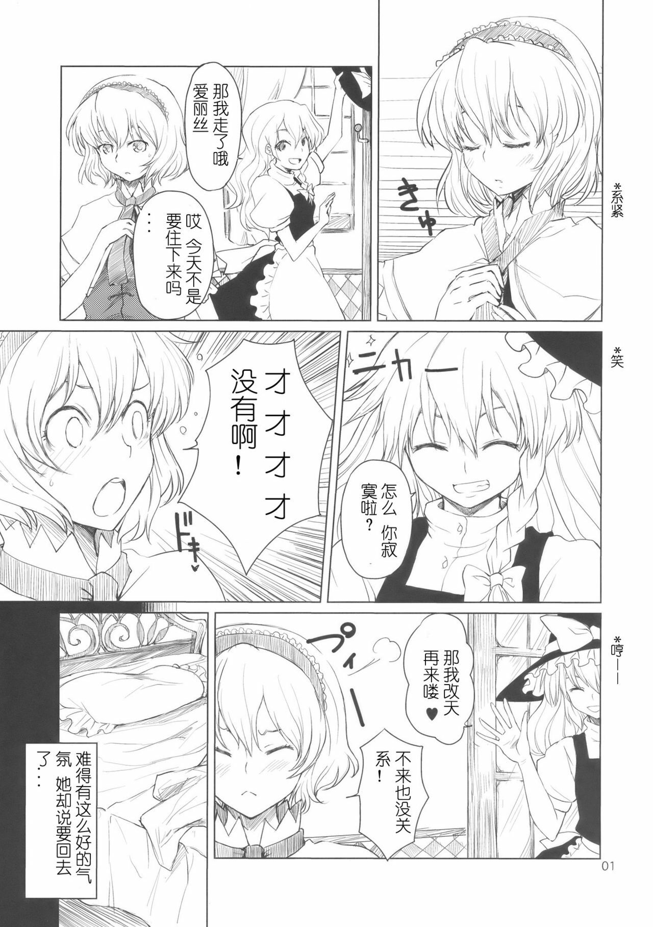 (Kouroumu 5) [MMU2000 (Mishima Hiroji)] Alice no Jikan (Touhou Project) [Chinese] page 2 full