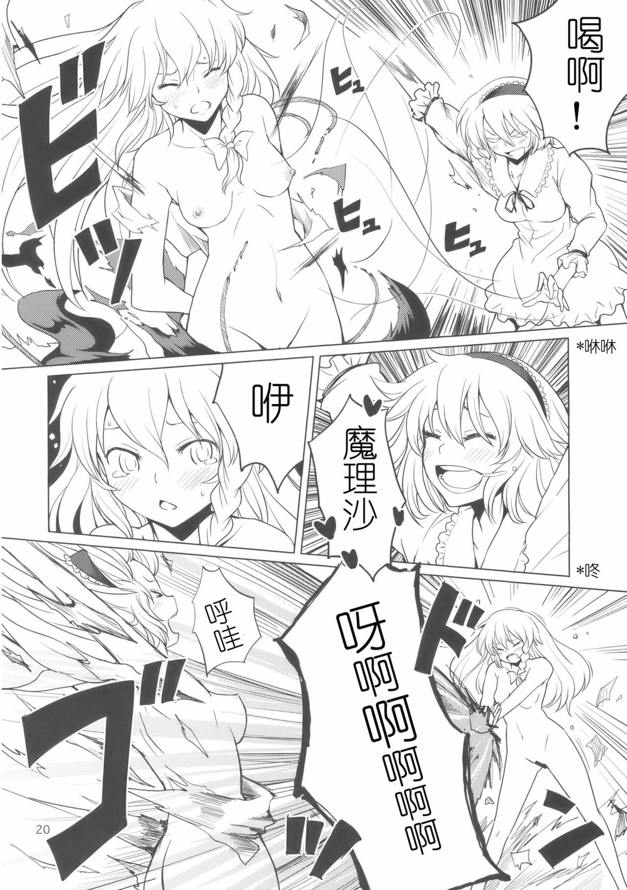 (Kouroumu 5) [MMU2000 (Mishima Hiroji)] Alice no Jikan (Touhou Project) [Chinese] page 21 full
