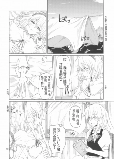 (Kouroumu 5) [MMU2000 (Mishima Hiroji)] Alice no Jikan (Touhou Project) [Chinese] - page 11