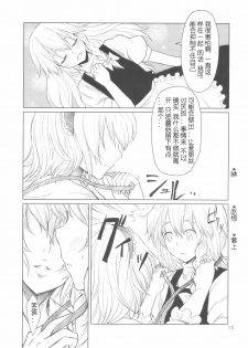 (Kouroumu 5) [MMU2000 (Mishima Hiroji)] Alice no Jikan (Touhou Project) [Chinese] - page 14