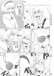 (Kouroumu 5) [MMU2000 (Mishima Hiroji)] Alice no Jikan (Touhou Project) [Chinese] - page 16