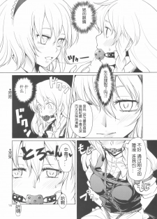 (Kouroumu 5) [MMU2000 (Mishima Hiroji)] Alice no Jikan (Touhou Project) [Chinese] - page 17