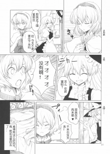 (Kouroumu 5) [MMU2000 (Mishima Hiroji)] Alice no Jikan (Touhou Project) [Chinese] - page 2