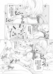 (Kouroumu 5) [MMU2000 (Mishima Hiroji)] Alice no Jikan (Touhou Project) [Chinese] - page 8