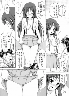 [Shimekiri Sanpunmae (Tukimi Daifuku)] Mio-chan no Ecchi na Oisha-san Gokko (Zenpen) (K-ON!) - page 15