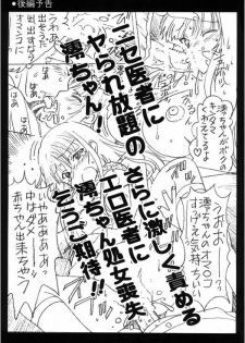 [Shimekiri Sanpunmae (Tukimi Daifuku)] Mio-chan no Ecchi na Oisha-san Gokko (Zenpen) (K-ON!) - page 28