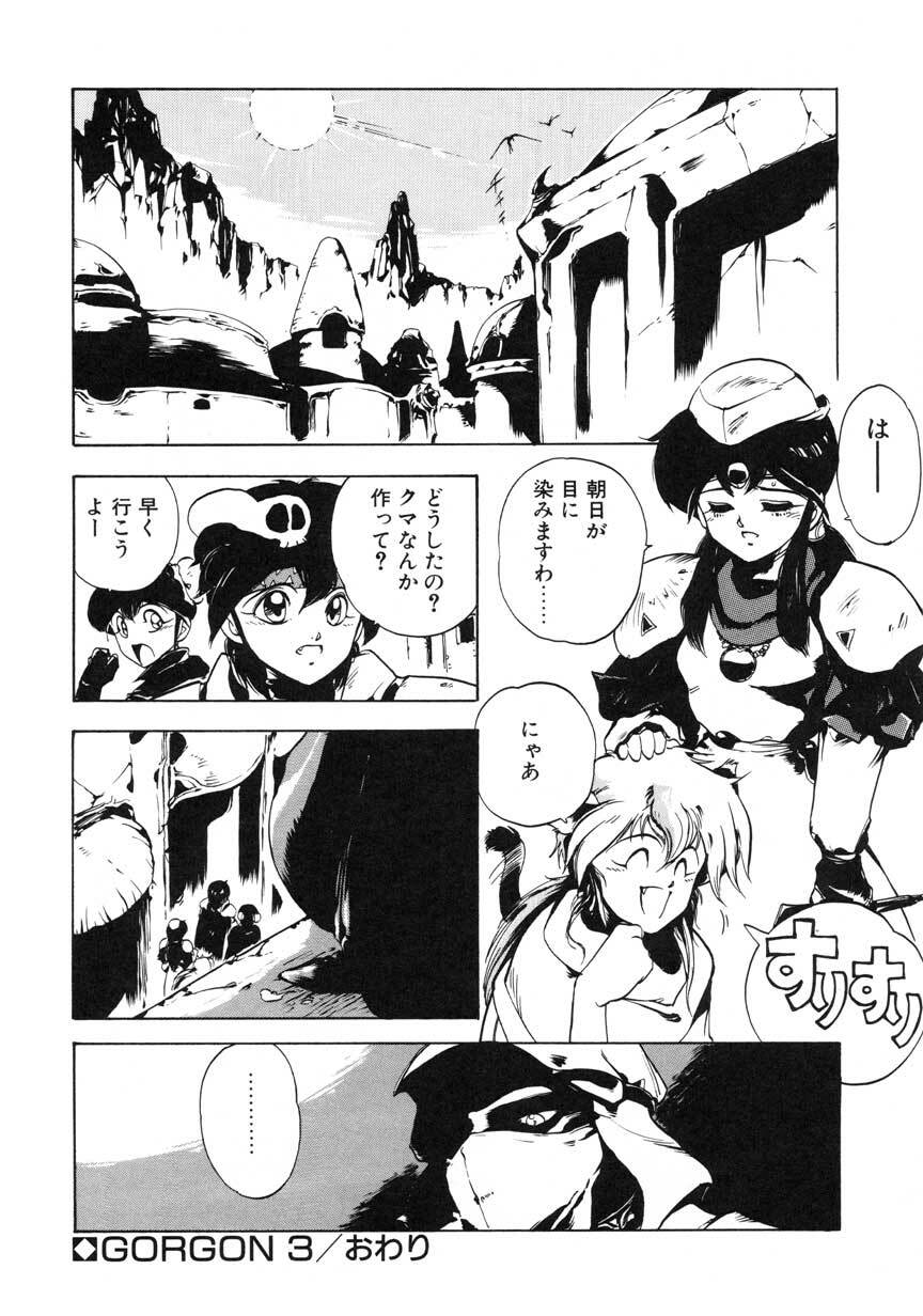 [Maboroshi Chouji] GORGON page 104 full