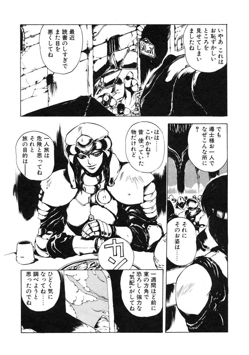 [Maboroshi Chouji] GORGON page 108 full