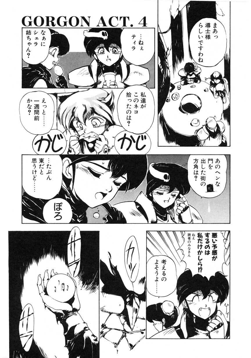 [Maboroshi Chouji] GORGON page 109 full