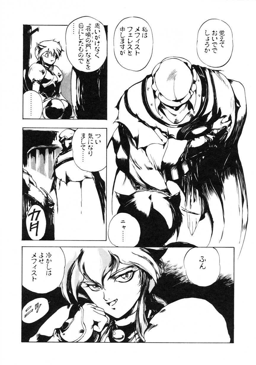 [Maboroshi Chouji] GORGON page 111 full