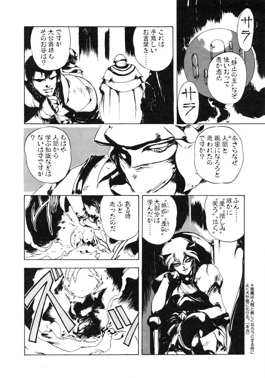 [Maboroshi Chouji] GORGON page 112 full