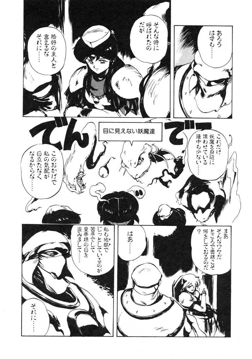 [Maboroshi Chouji] GORGON page 114 full