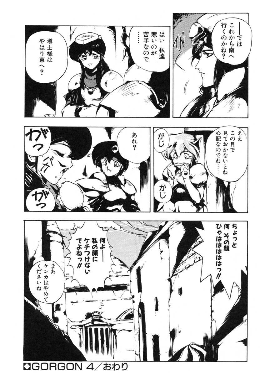 [Maboroshi Chouji] GORGON page 116 full
