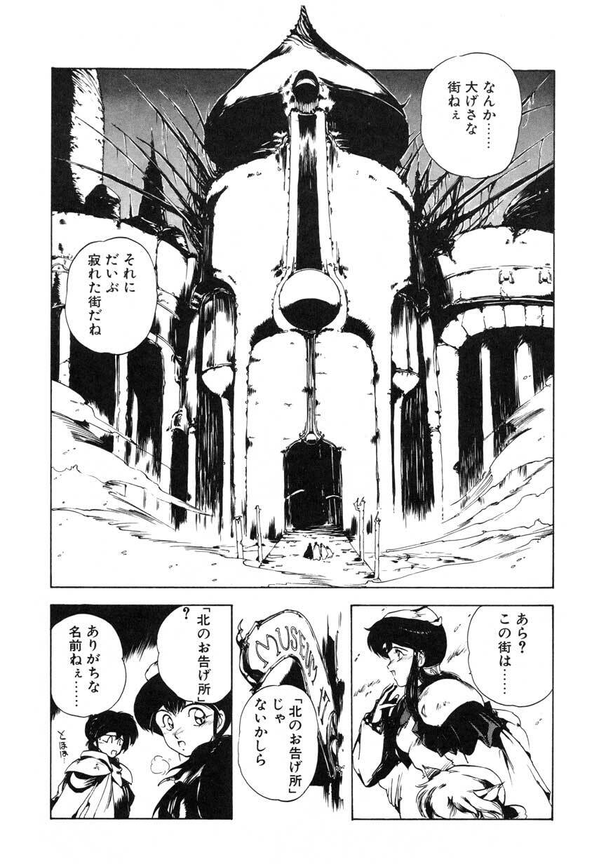 [Maboroshi Chouji] GORGON page 120 full