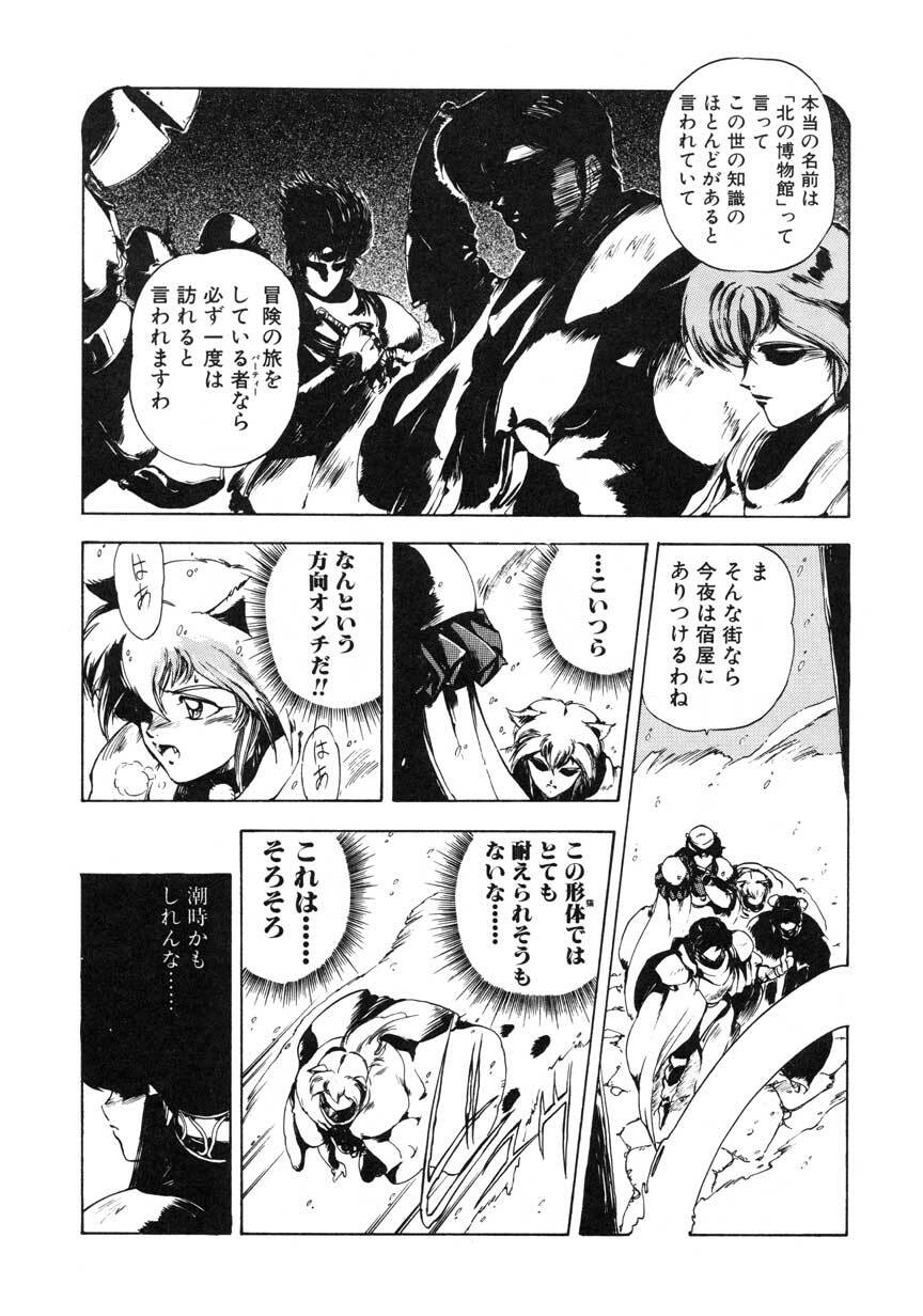 [Maboroshi Chouji] GORGON page 121 full