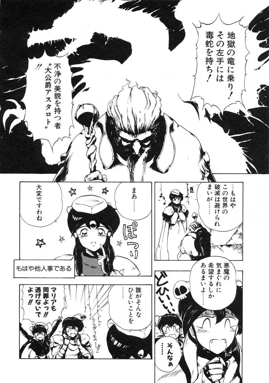 [Maboroshi Chouji] GORGON page 124 full