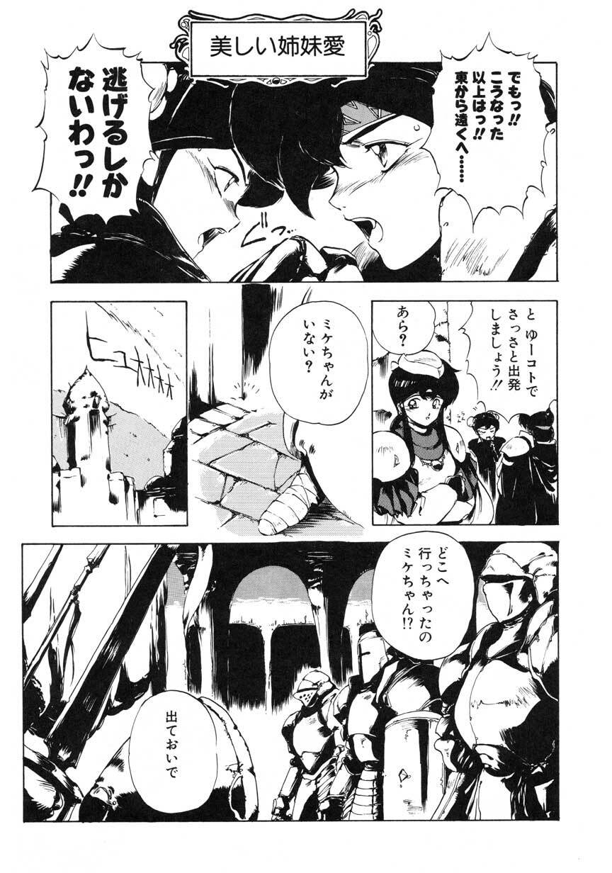 [Maboroshi Chouji] GORGON page 125 full