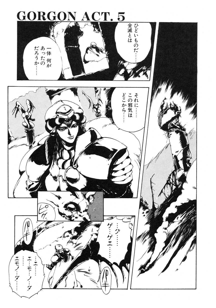 [Maboroshi Chouji] GORGON page 133 full