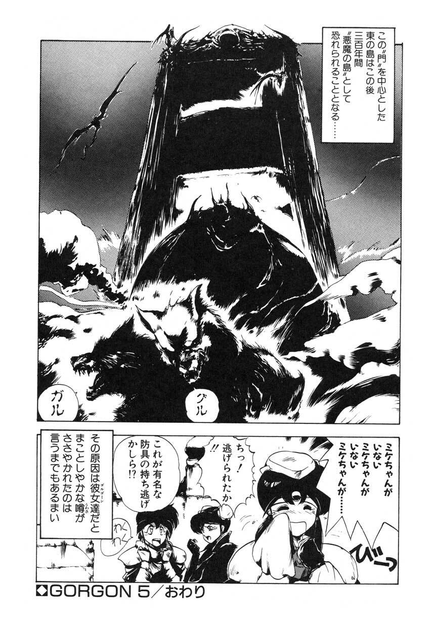 [Maboroshi Chouji] GORGON page 136 full