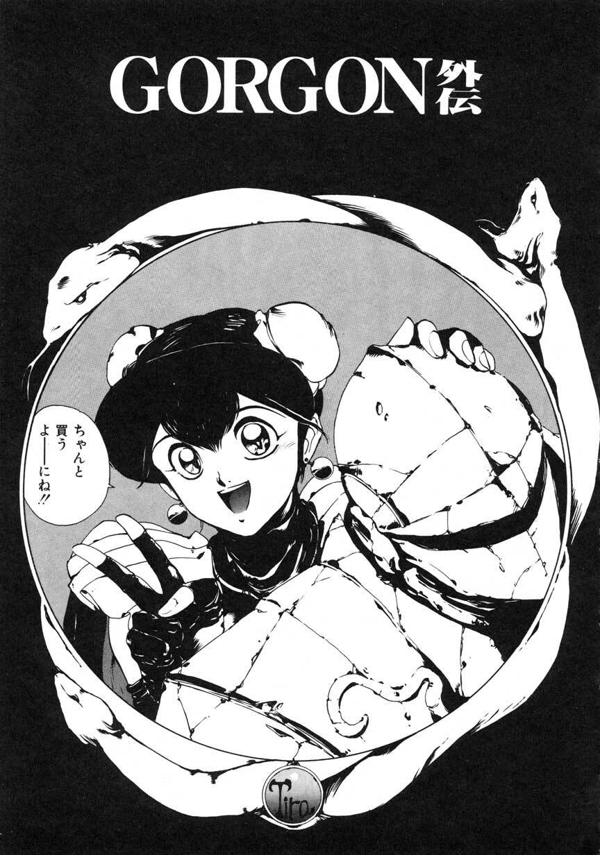 [Maboroshi Chouji] GORGON page 137 full