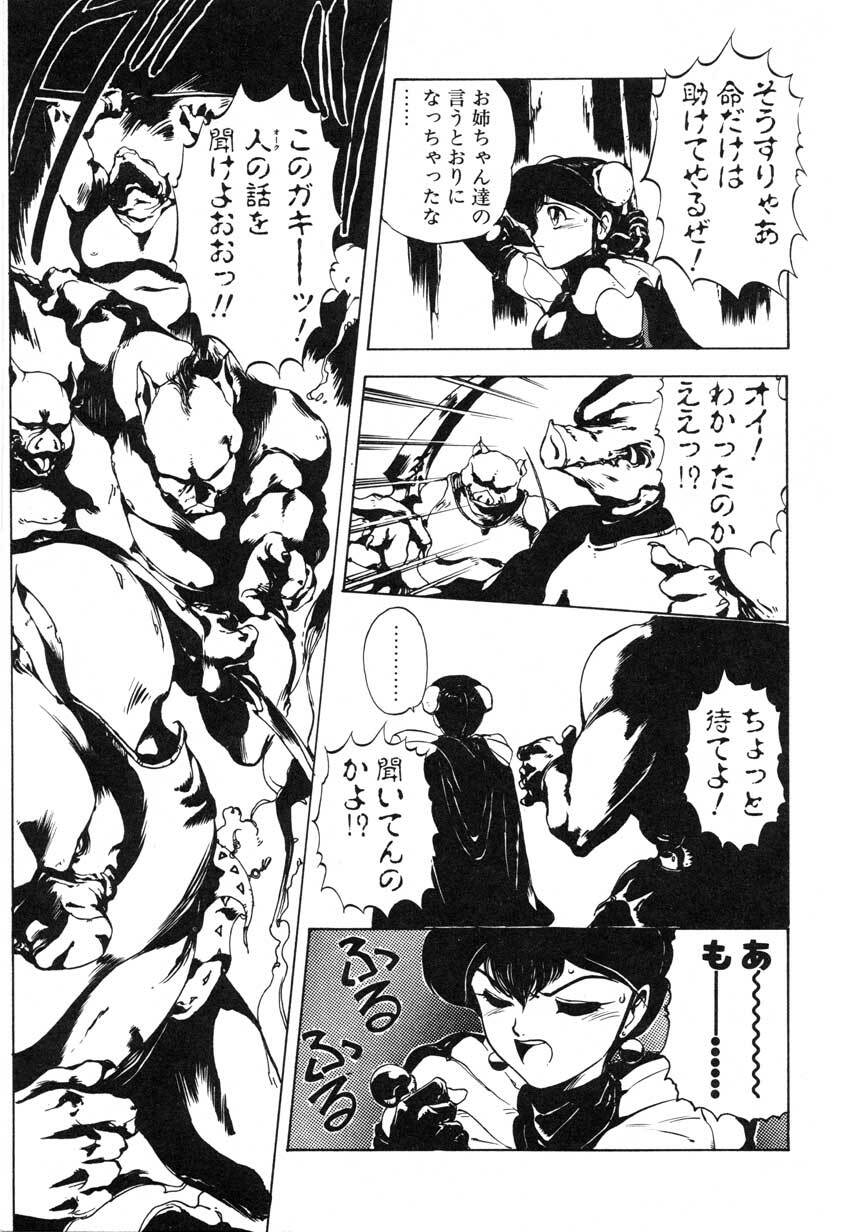 [Maboroshi Chouji] GORGON page 139 full