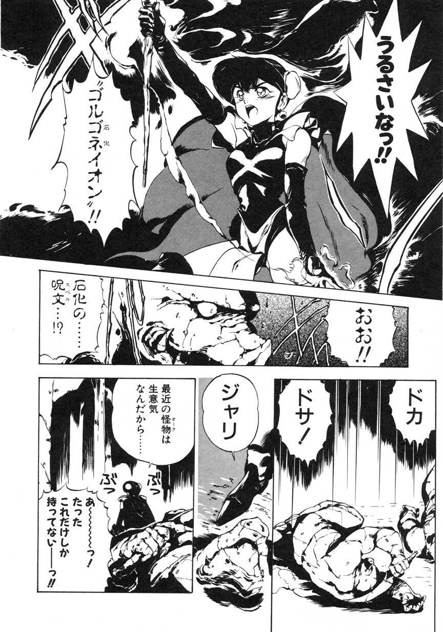 [Maboroshi Chouji] GORGON page 140 full